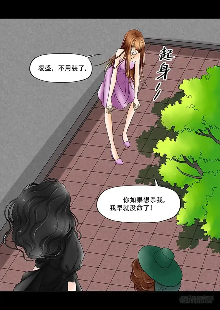 《欲望重生》086:劝告 第15页