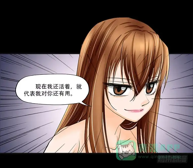 《欲望重生》086:劝告 第16页