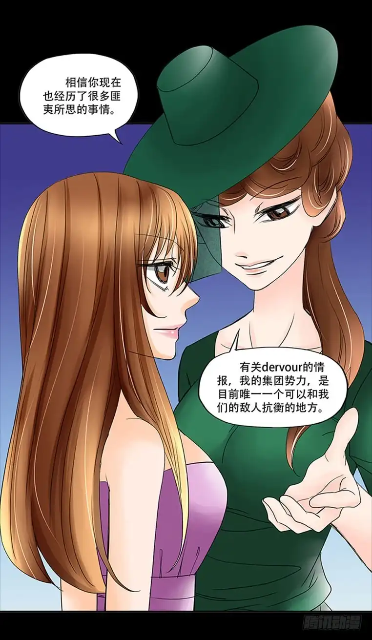 《欲望重生》086:劝告 第20页