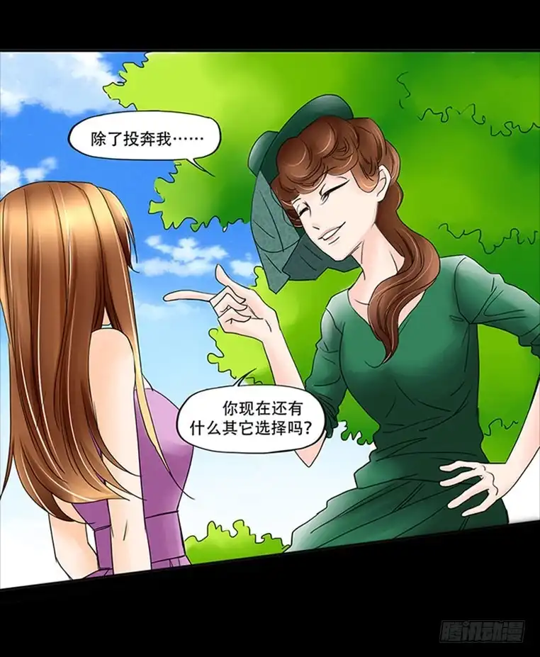 《欲望重生》086:劝告 第23页