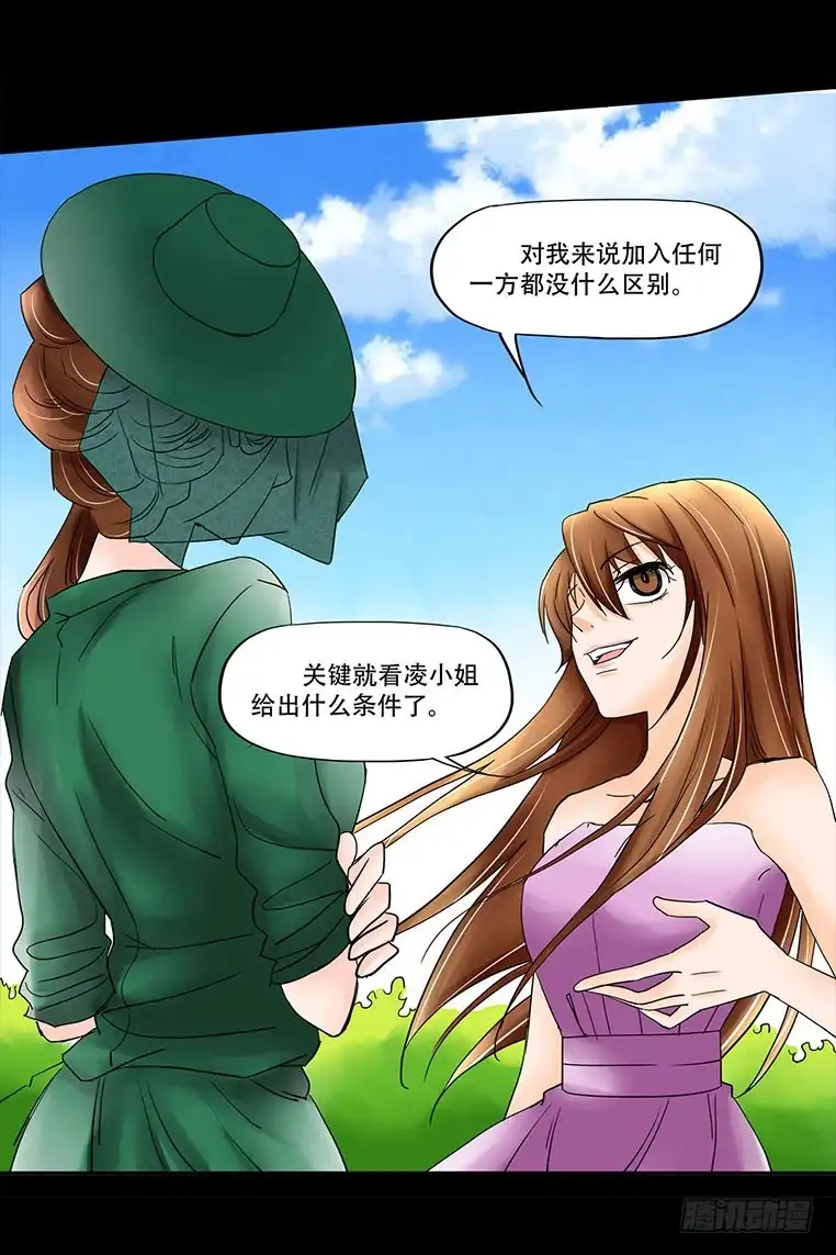 《欲望重生》087：条件 第17页