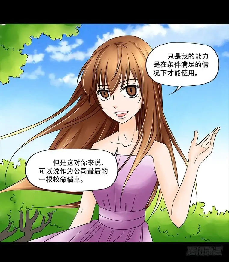 《欲望重生》087：条件 第15页