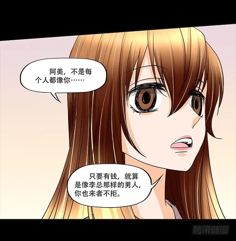 《欲望重生》088:讽刺 第24页