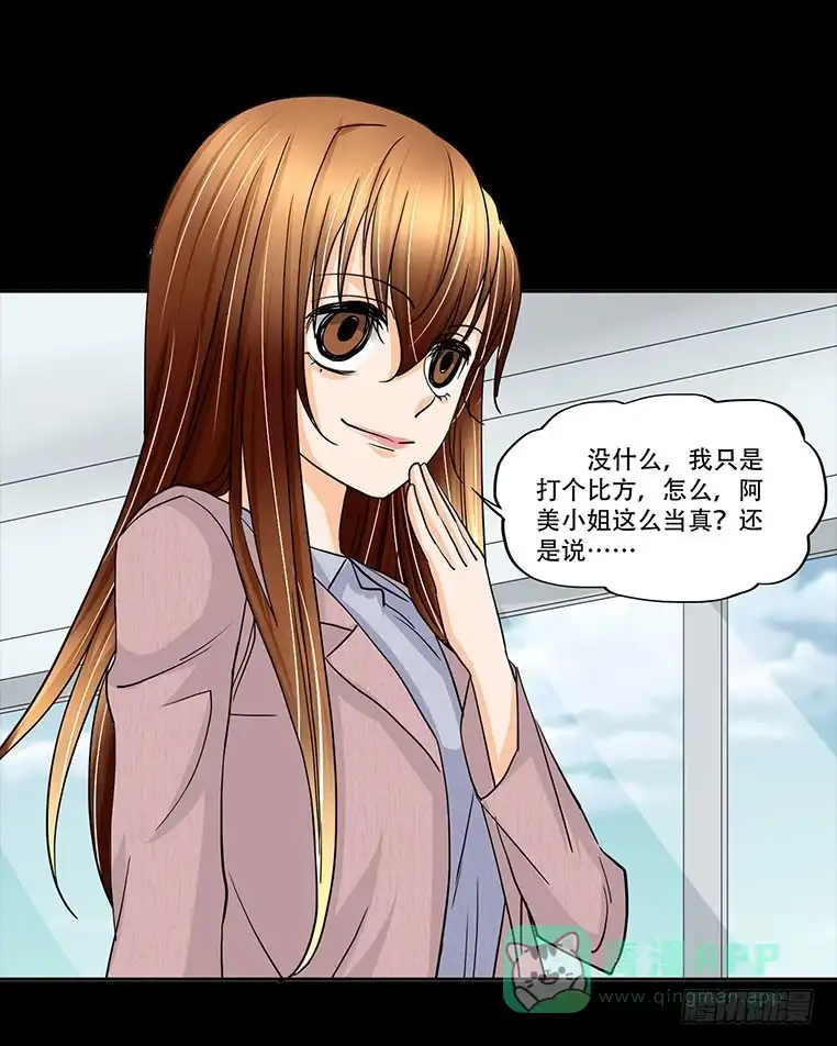 《欲望重生》088:讽刺 第26页