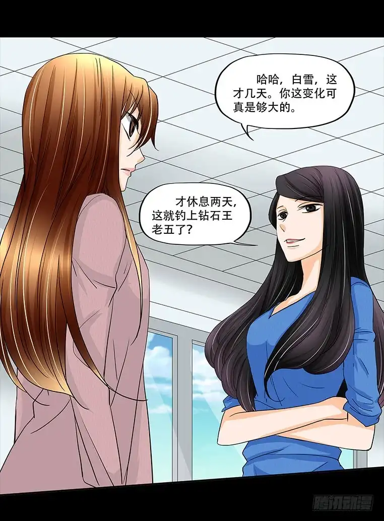 《欲望重生》088:讽刺 第23页