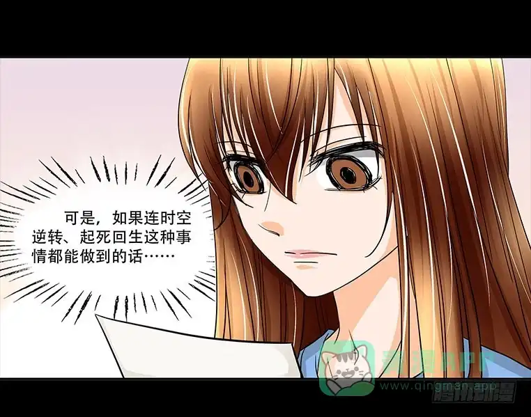 《欲望重生》088:讽刺 第6页