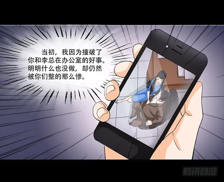 《欲望重生》089:报复 第18页