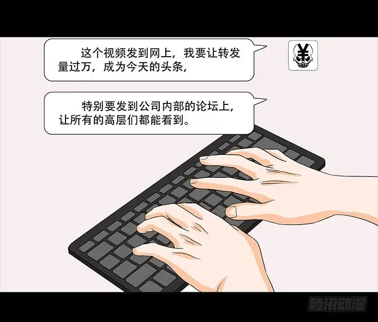 《欲望重生》089:报复 第29页