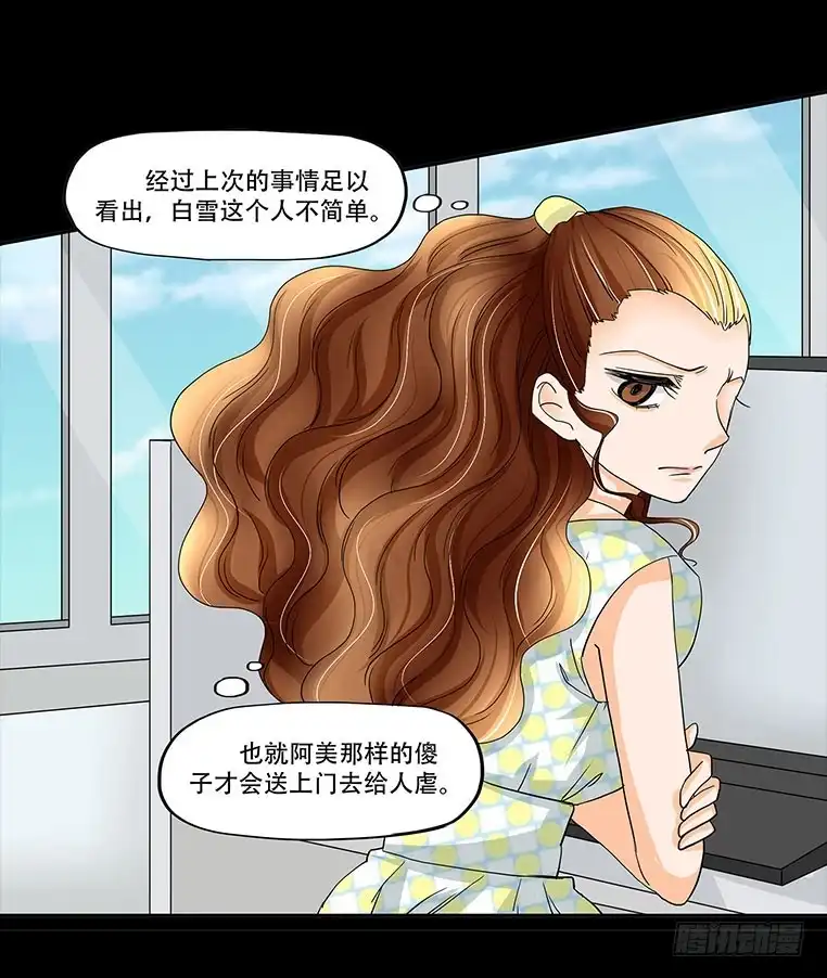 《欲望重生》089:报复 第3页