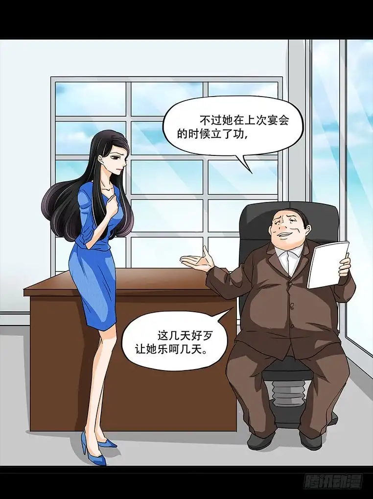 《欲望重生》089:报复 第9页