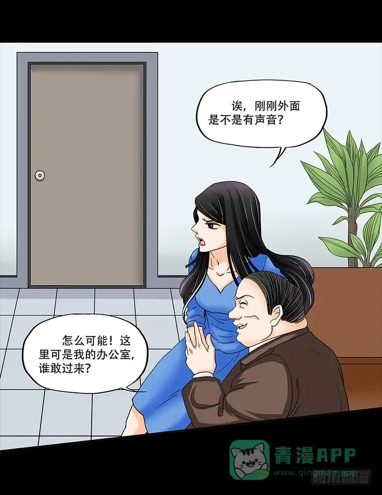 《欲望重生》089:报复 第21页