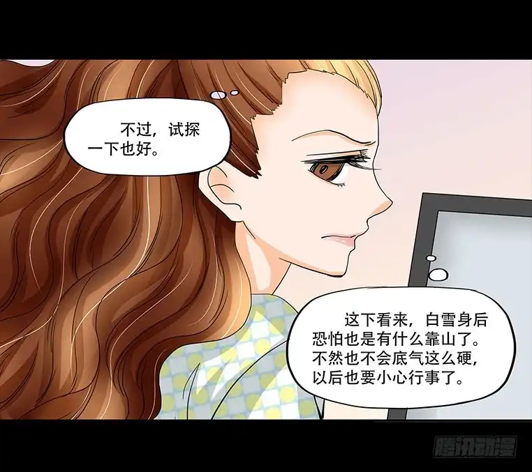 《欲望重生》089:报复 第4页