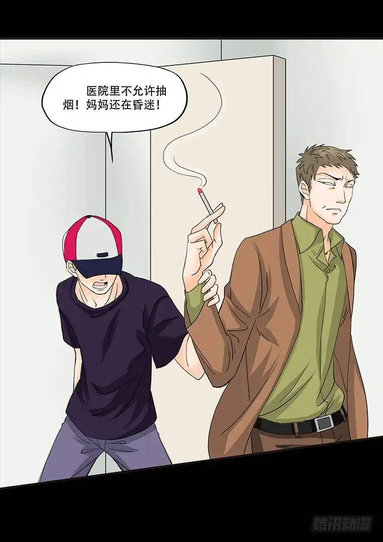 《欲望重生》090:愤怒 第24页