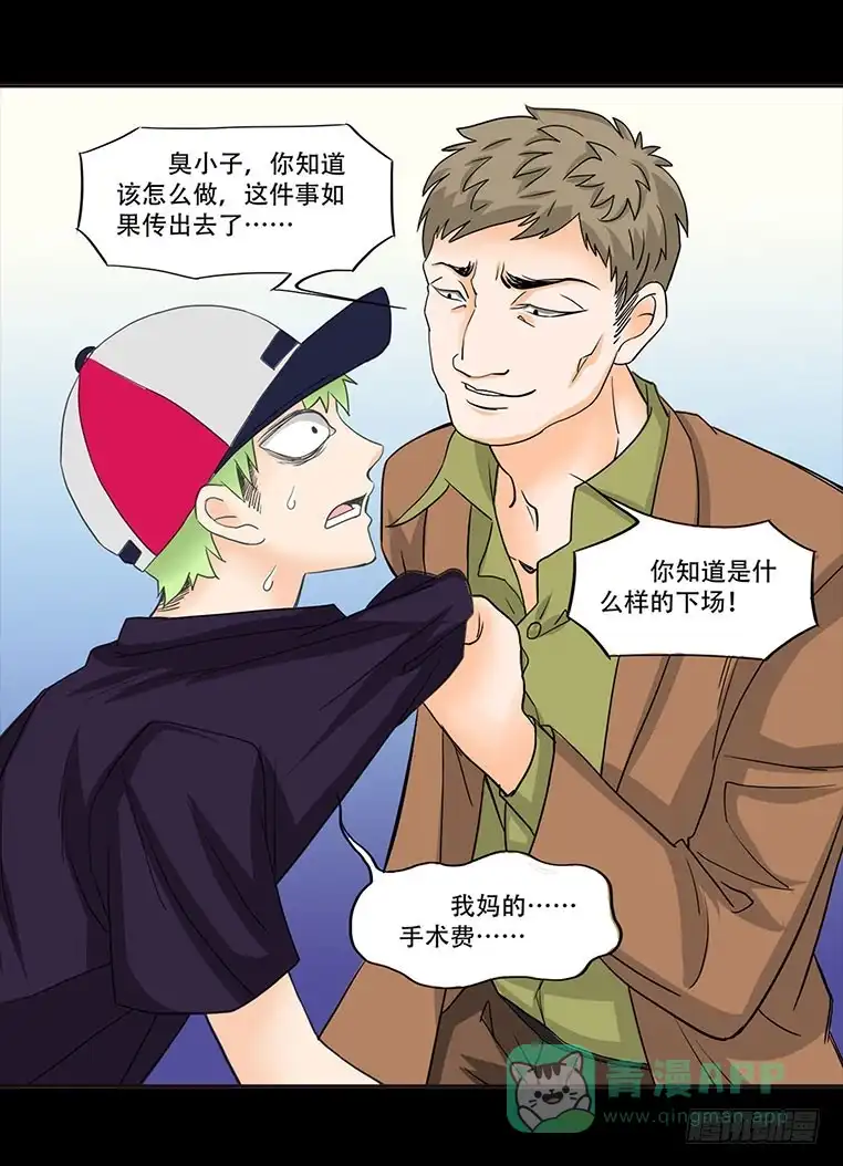 《欲望重生》090:愤怒 第26页