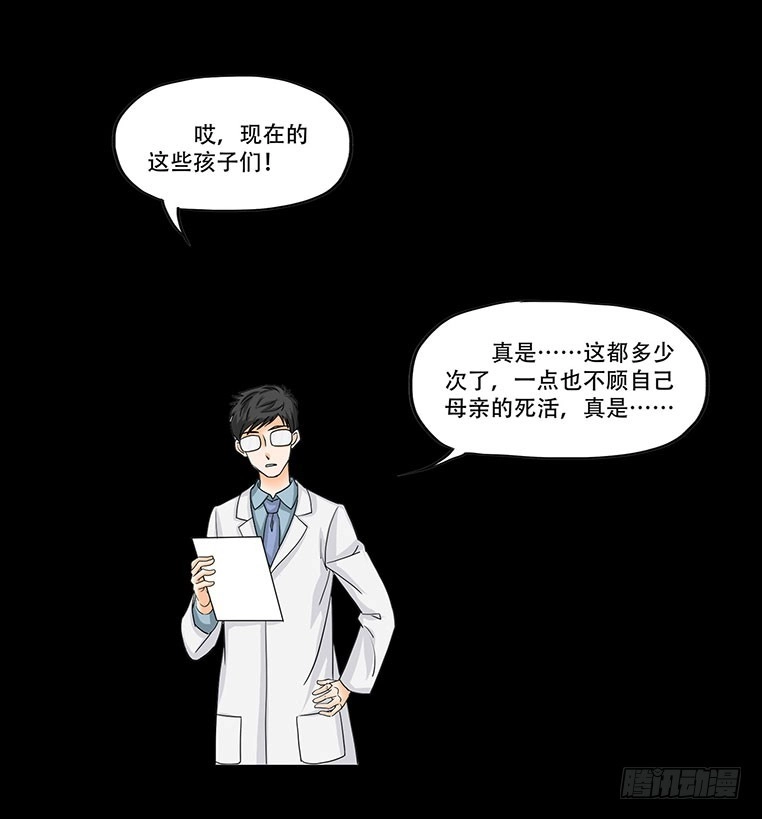 《欲望重生》090:愤怒 第15页