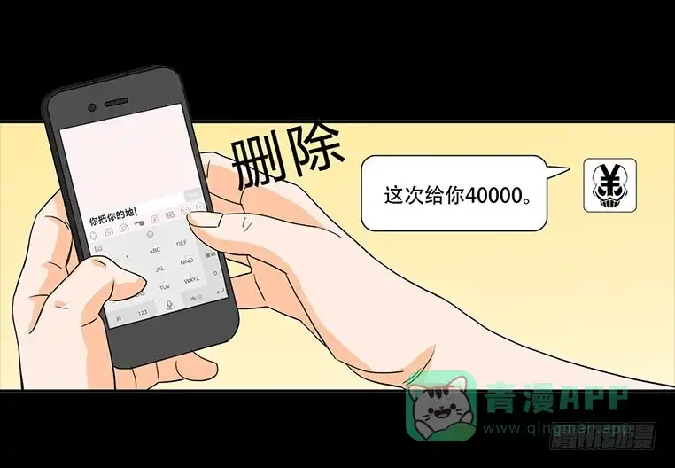 《欲望重生》090:愤怒 第6页