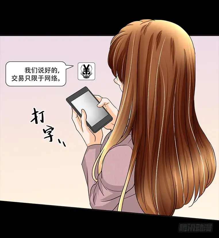 《欲望重生》090:愤怒 第2页