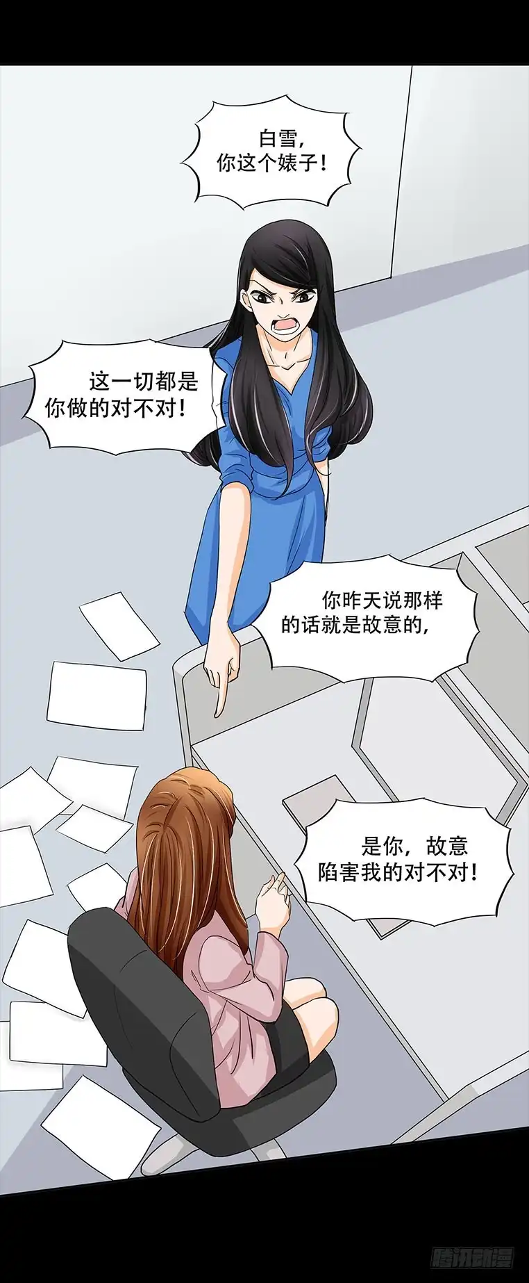 《欲望重生》091:曝光 第23页