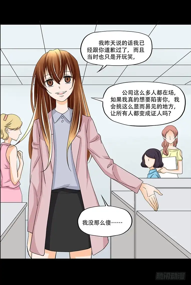 《欲望重生》091:曝光 第25页