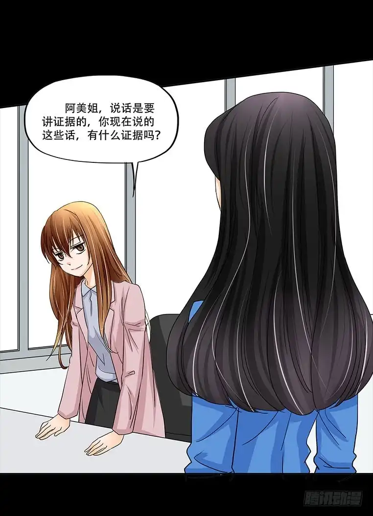 《欲望重生》091:曝光 第24页