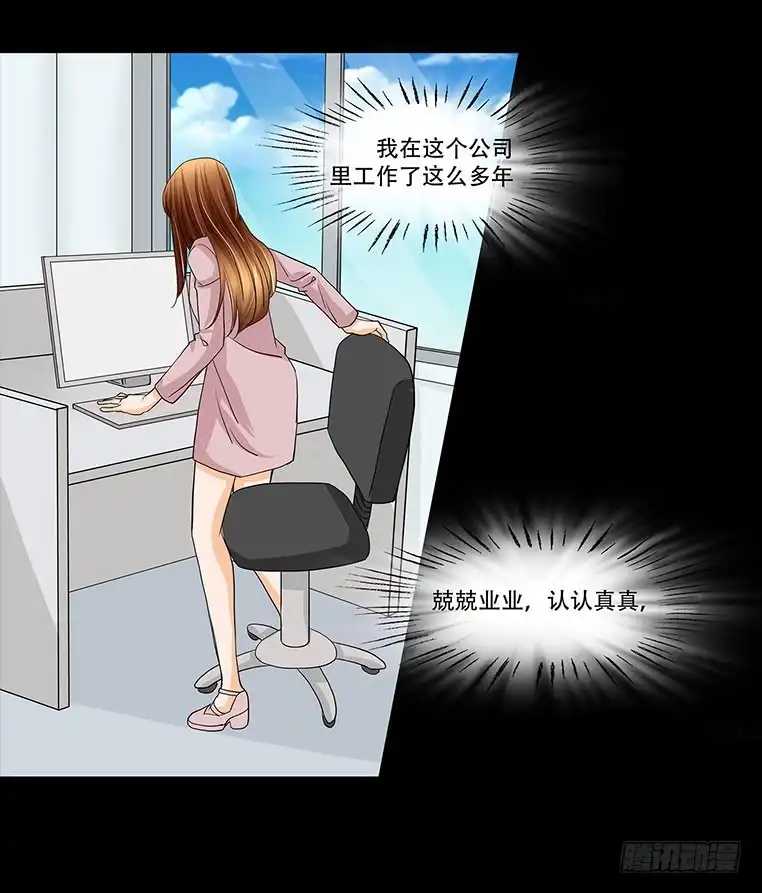 《欲望重生》091:曝光 第17页