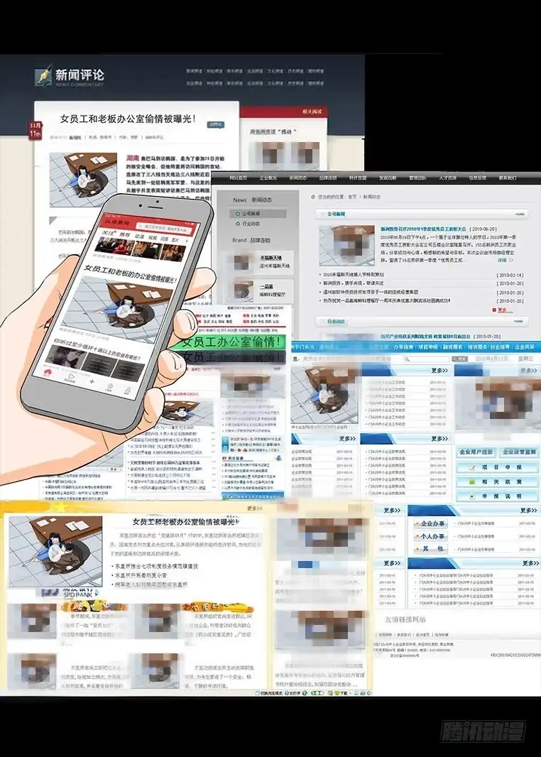 《欲望重生》091:曝光 第7页