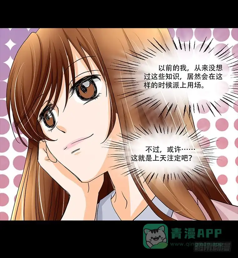 《欲望重生》091:曝光 第21页
