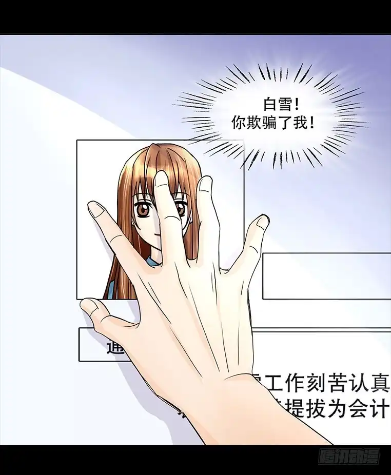 《欲望重生》092:欺骗！ 第17页