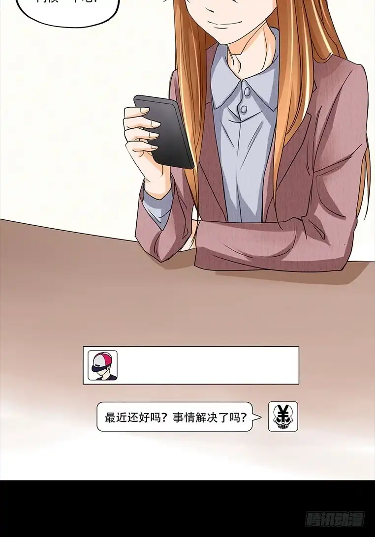 《欲望重生》092:欺骗！ 第20页