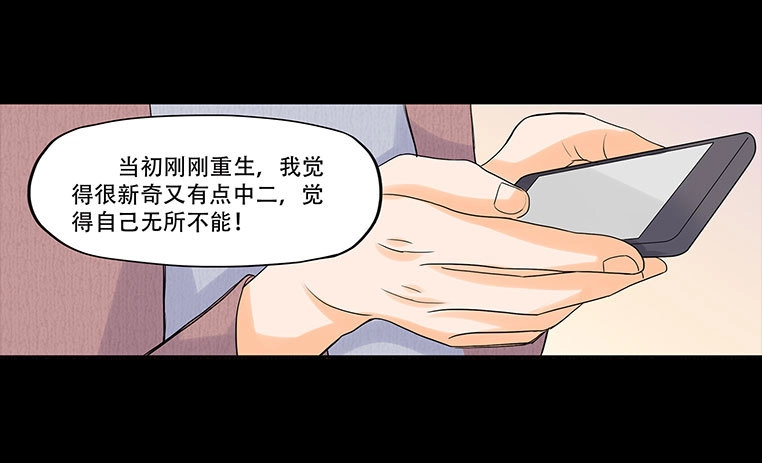 《欲望重生》093:地狱 第13页