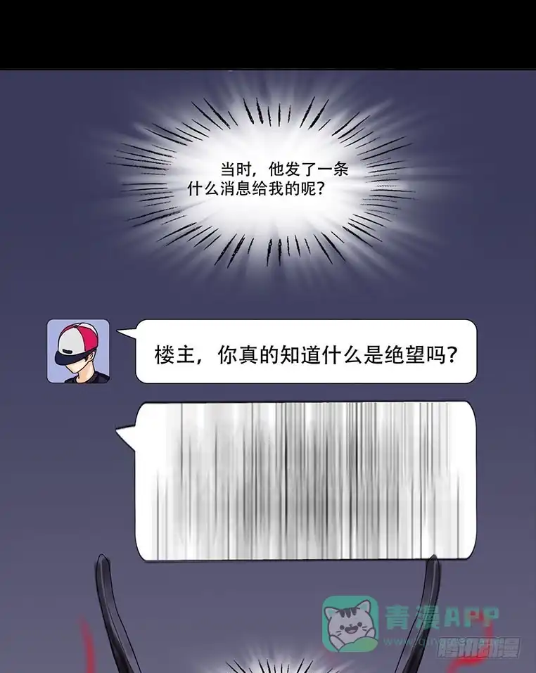 《欲望重生》093:地狱 第21页