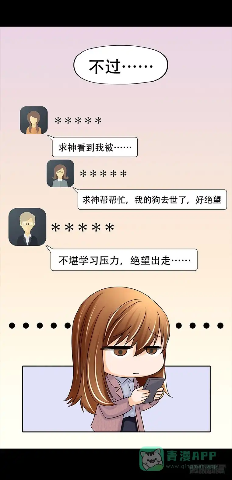 《欲望重生》093:地狱 第16页