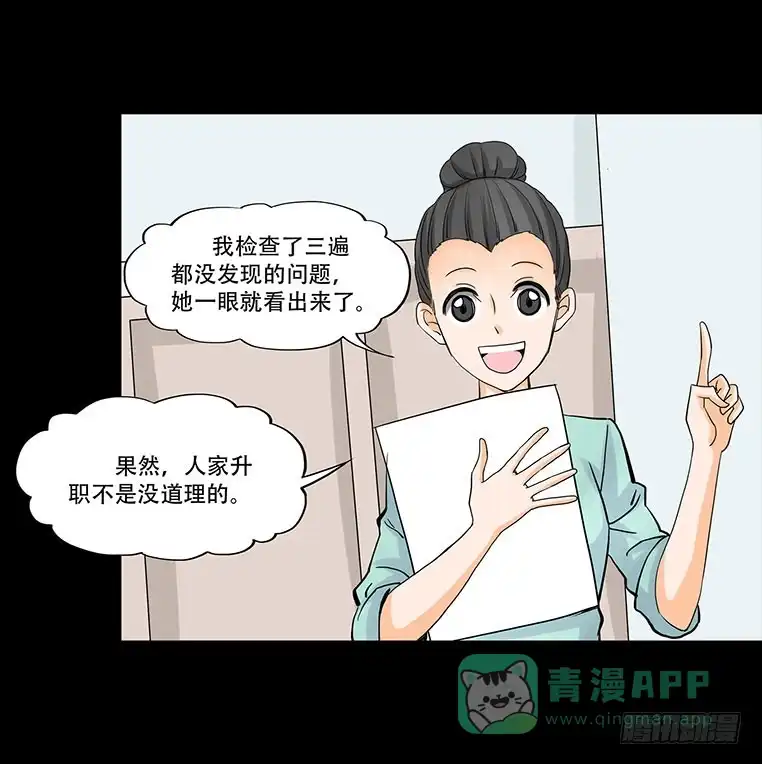 《欲望重生》094：升职 第21页