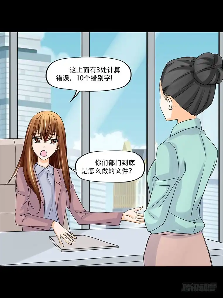 《欲望重生》094：升职 第13页