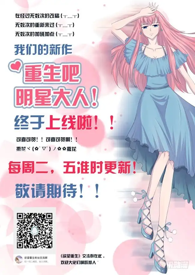 《欲望重生》094：升职 第28页