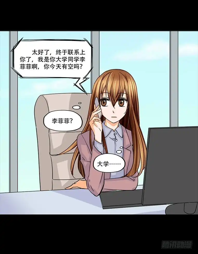 《欲望重生》095:同学会 第15页