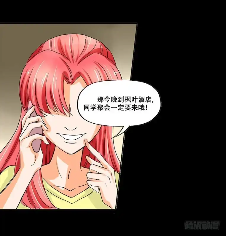 《欲望重生》095:同学会 第19页