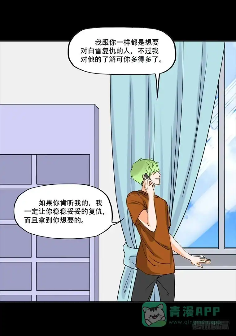 《欲望重生》095:同学会 第6页