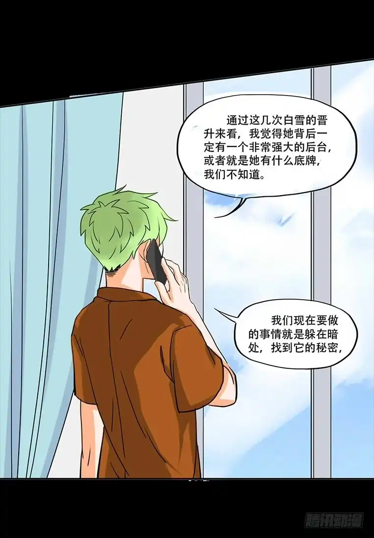 《欲望重生》095:同学会 第8页