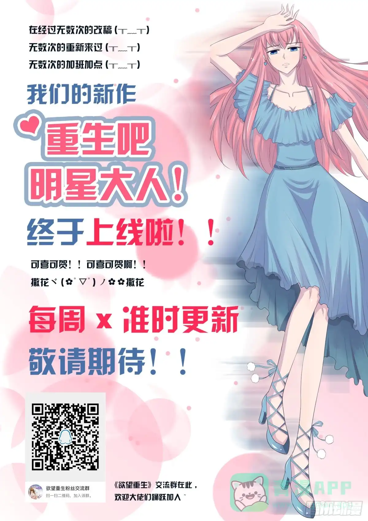 《欲望重生》095:同学会 第26页