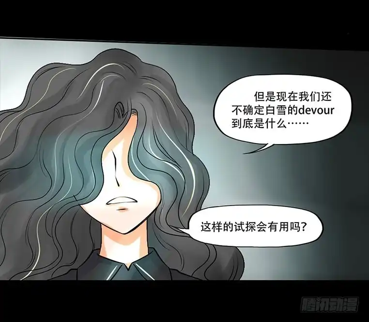《欲望重生》096话：监视 第15页