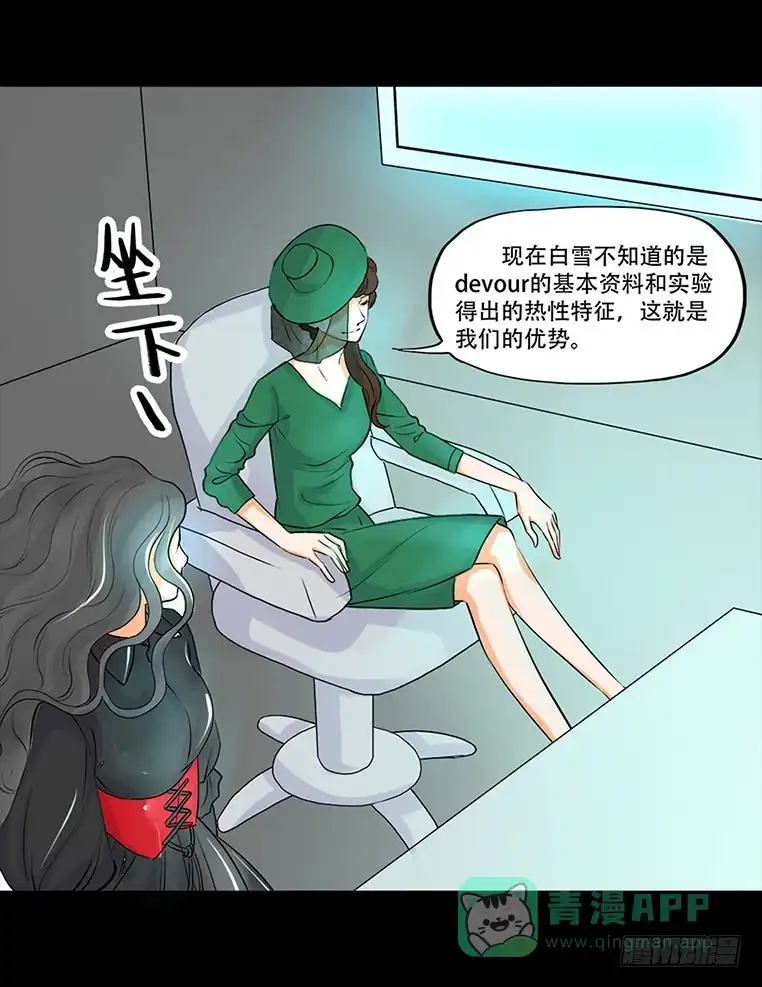 《欲望重生》096话：监视 第16页