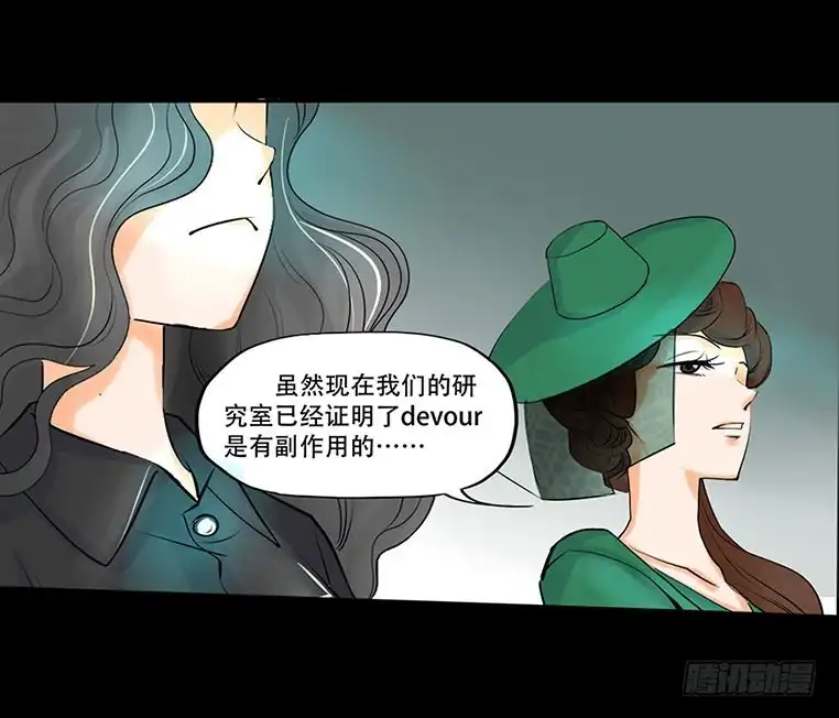 《欲望重生》096话：监视 第14页