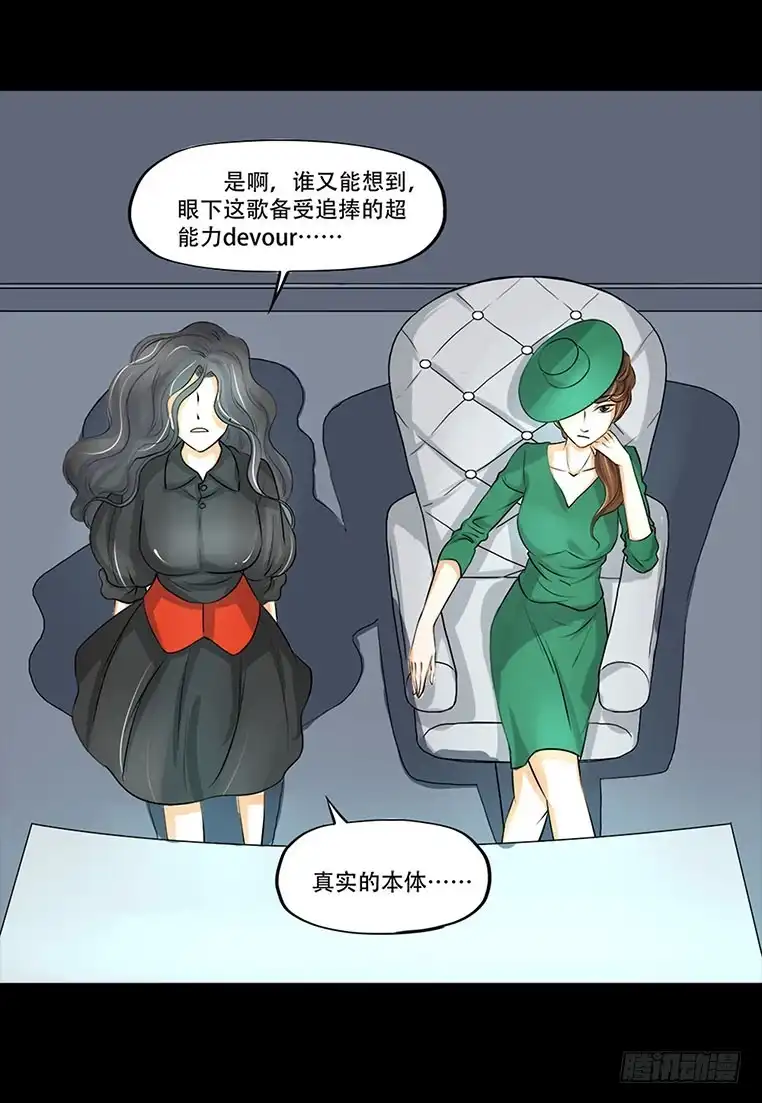 《欲望重生》096话：监视 第19页