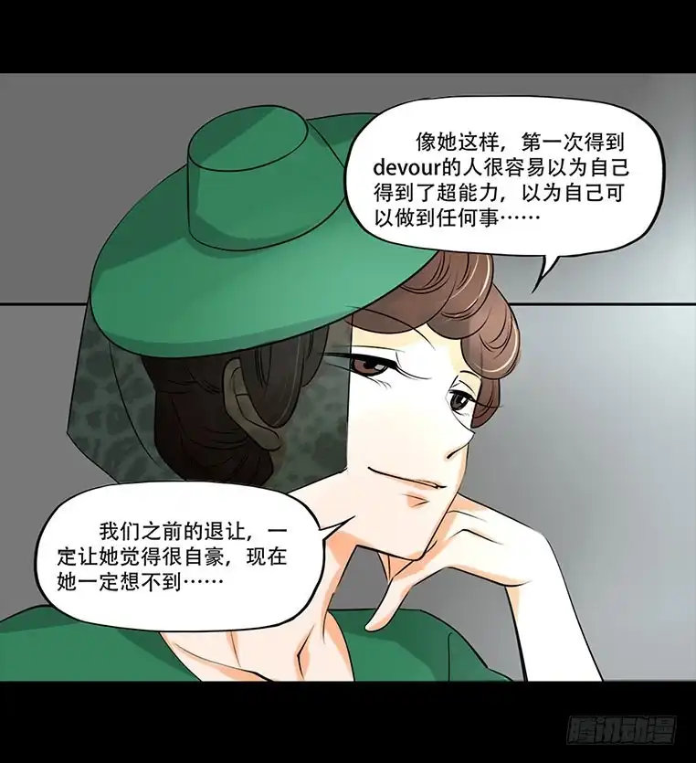 《欲望重生》096话：监视 第17页