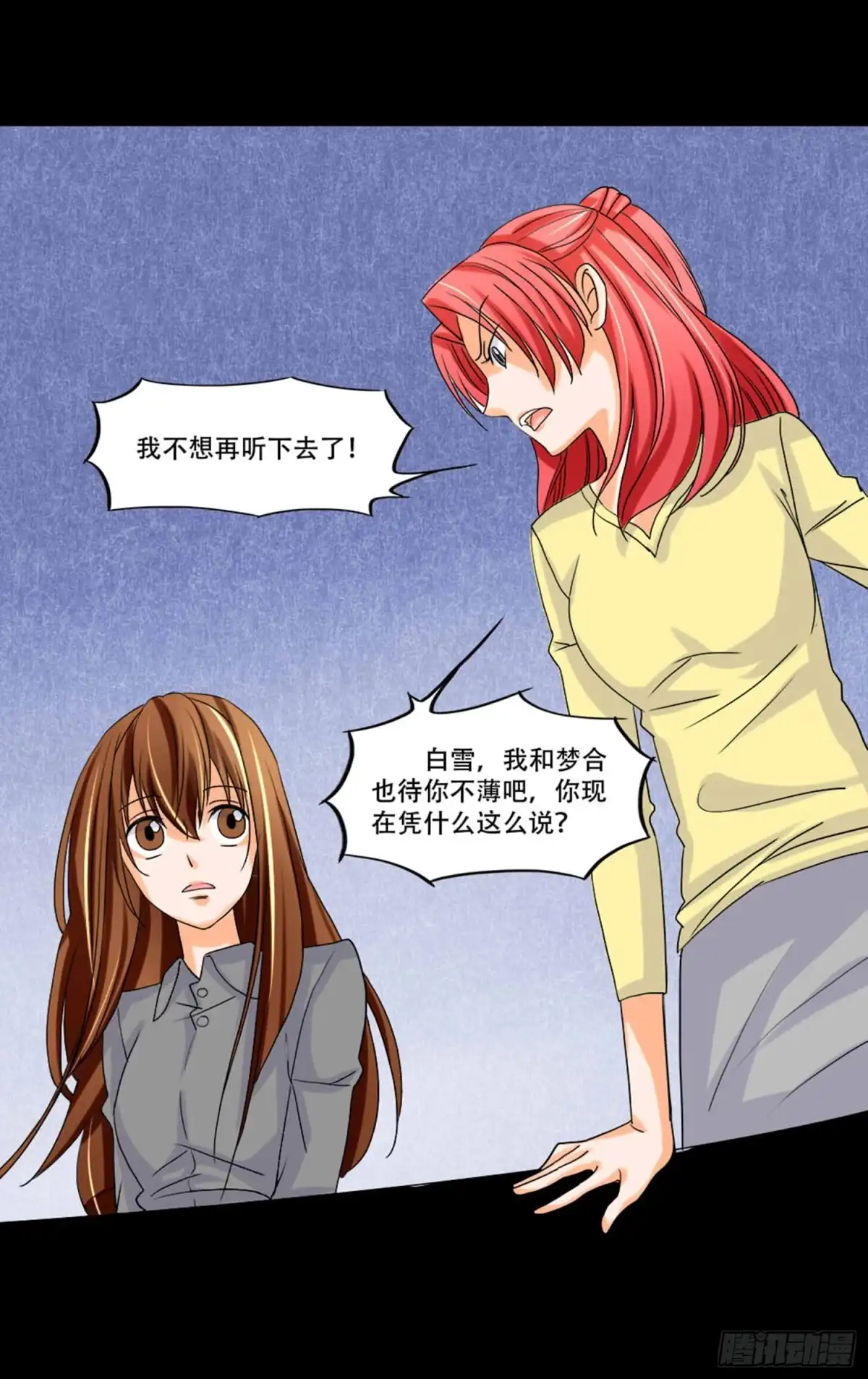 《欲望重生》097：梦合是谁？ 第12页