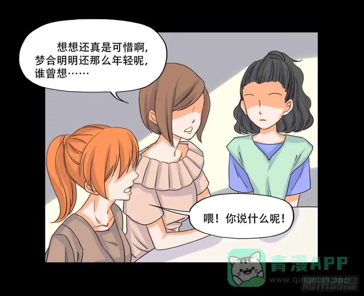 《欲望重生》097：梦合是谁？ 第1页