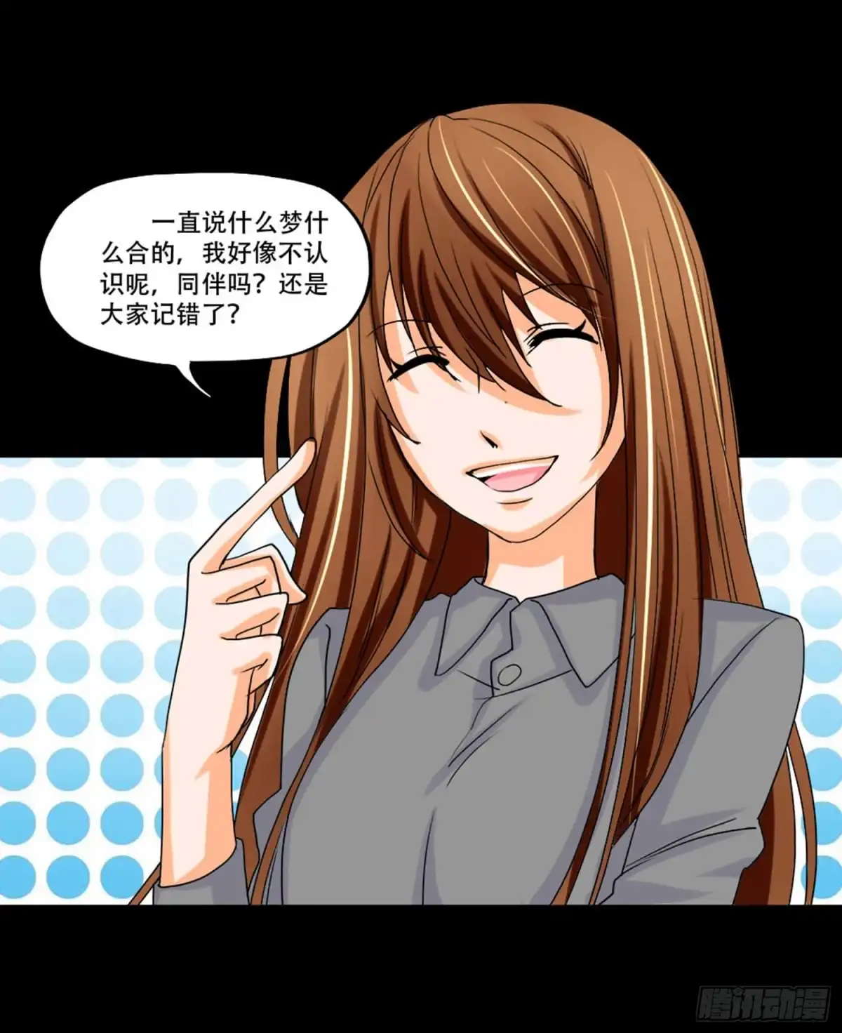 《欲望重生》097：梦合是谁？ 第7页