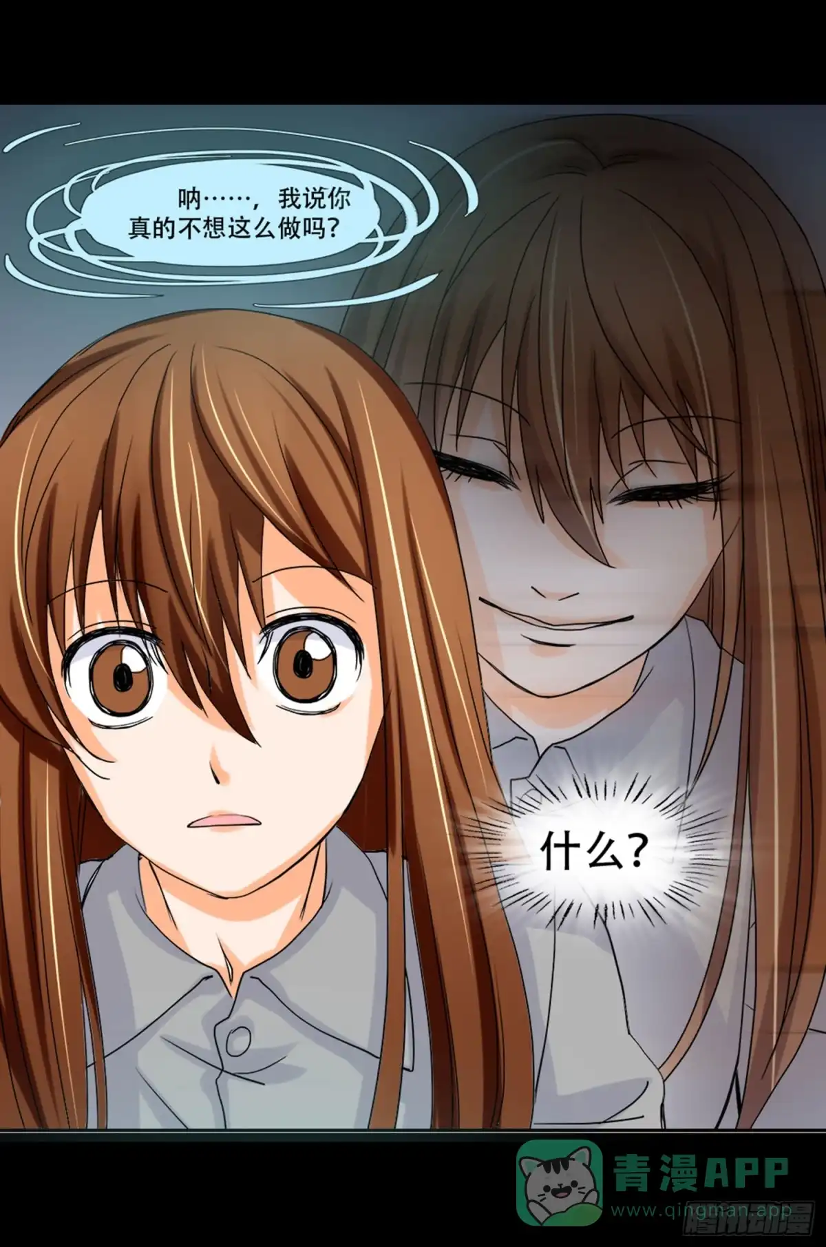 《欲望重生》097：梦合是谁？ 第21页