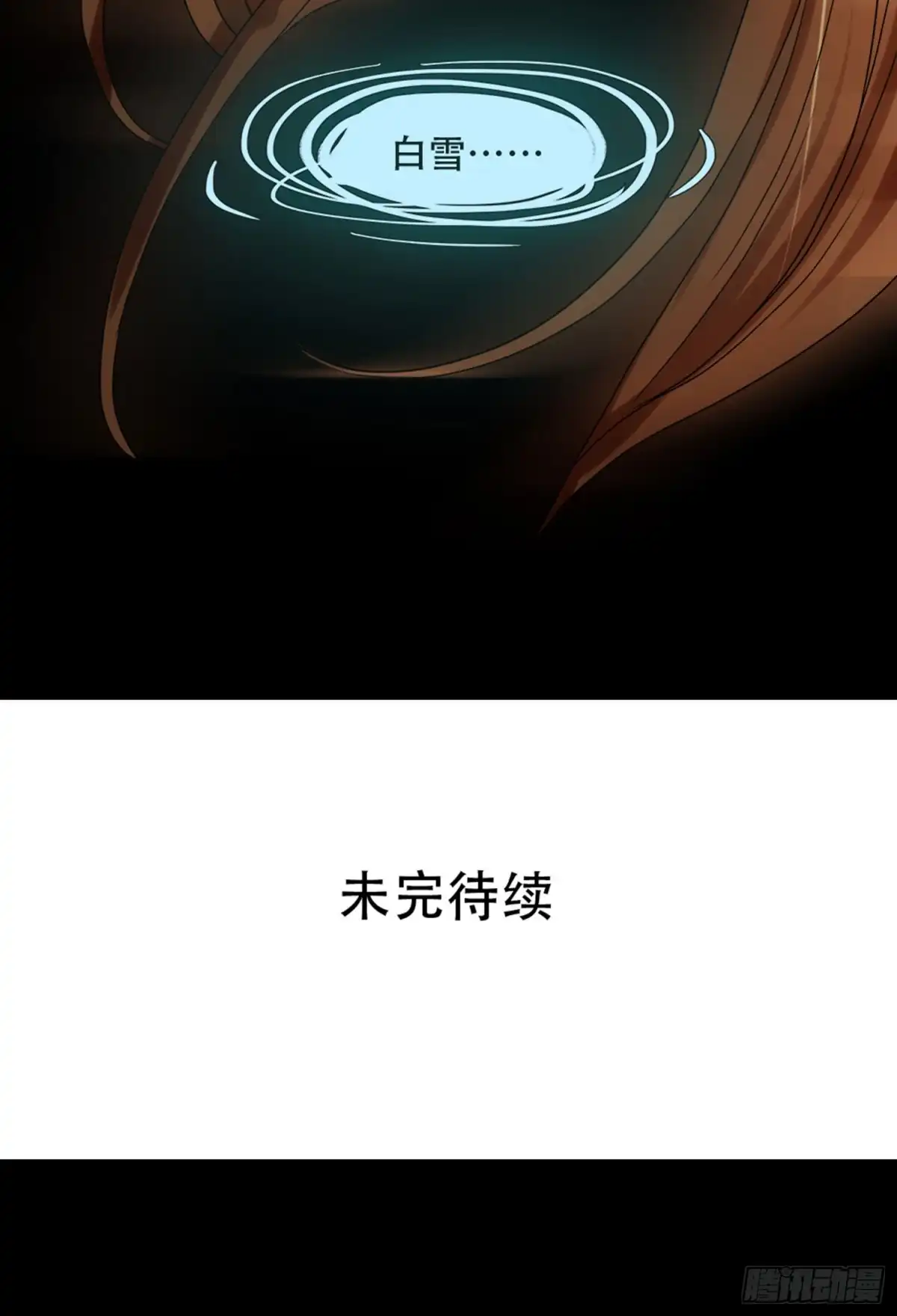 《欲望重生》097：梦合是谁？ 第29页